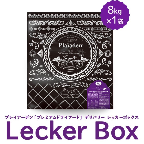 プリンツ 8kg｜無添加ドッグフード｜プレイアーデン公式