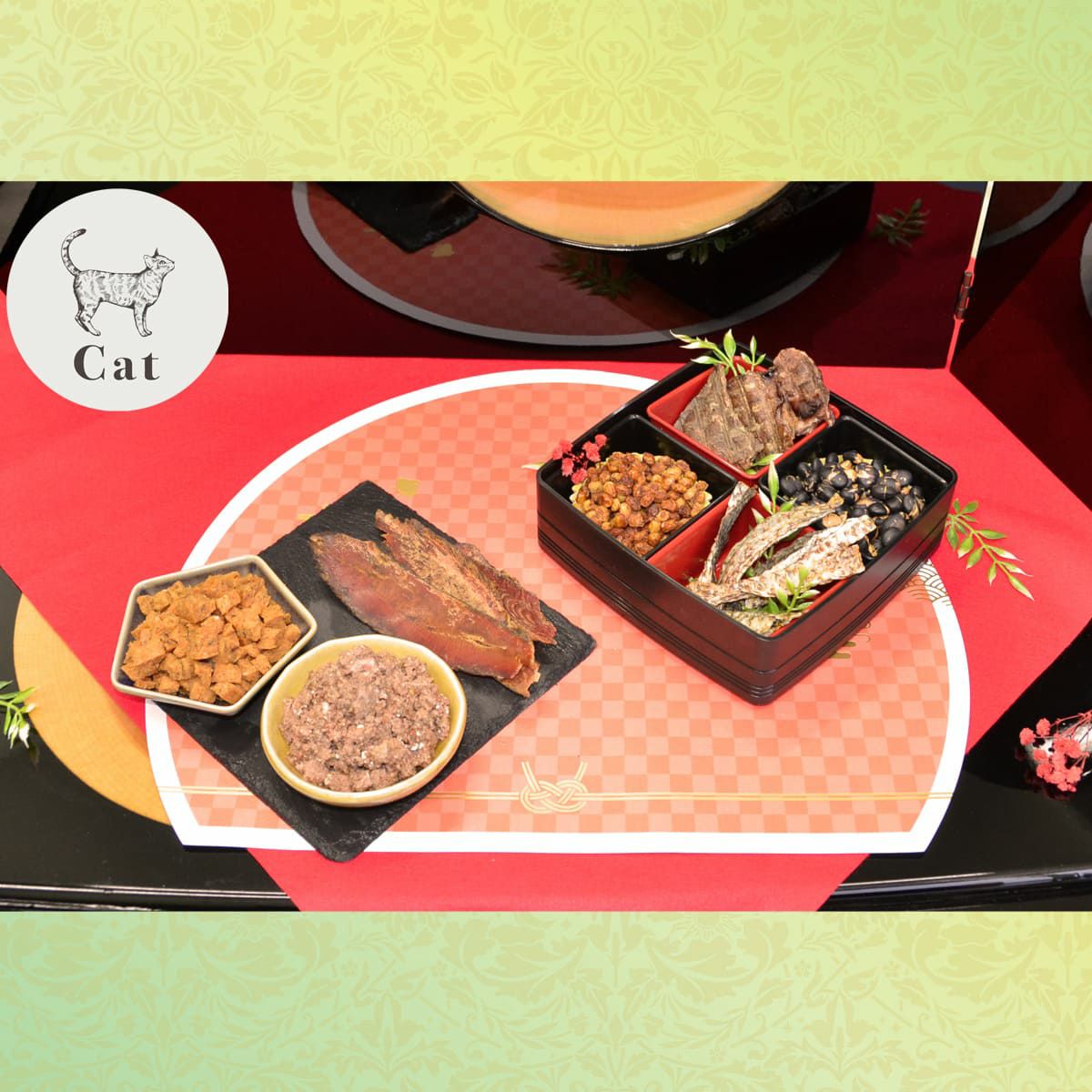 猫用おせち御膳セット＜竹＞｜無添加キャットフード｜プレイアーデン公式