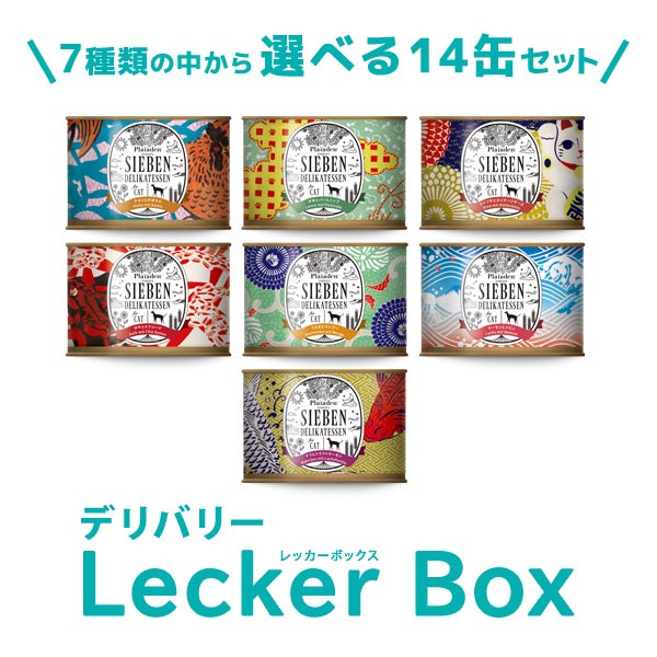 ジーベン デリカテッセン選べる14缶セット定期コース｜無添加