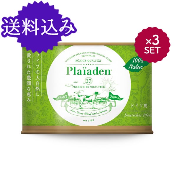 ホース（馬肉）ドッグフード｜通販 Plaiaden｜プレイアーデン公式