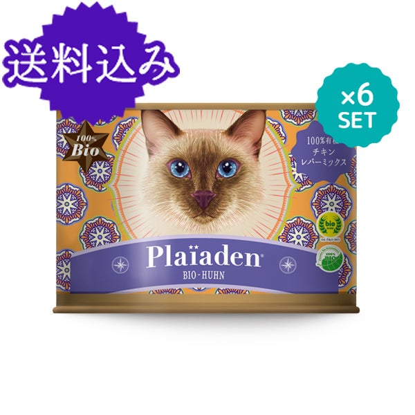 キャットフード全商品一覧｜通販Plaiaden｜プレイアーデン公式